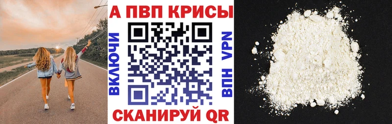 A PVP Crystall  продажа наркотиков  Светлогорск 