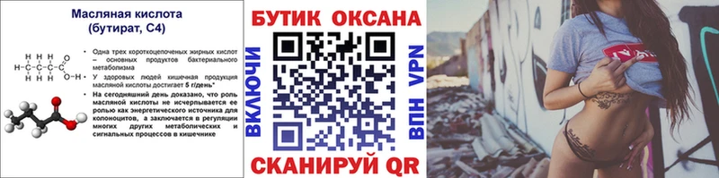 Бутират BDO Светлогорск