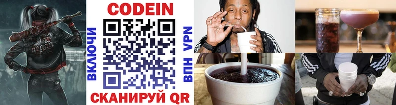 Кодеин напиток Lean (лин)  Светлогорск 